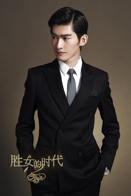胜女的代价2