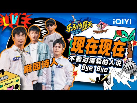 现在现在-麻园诗人