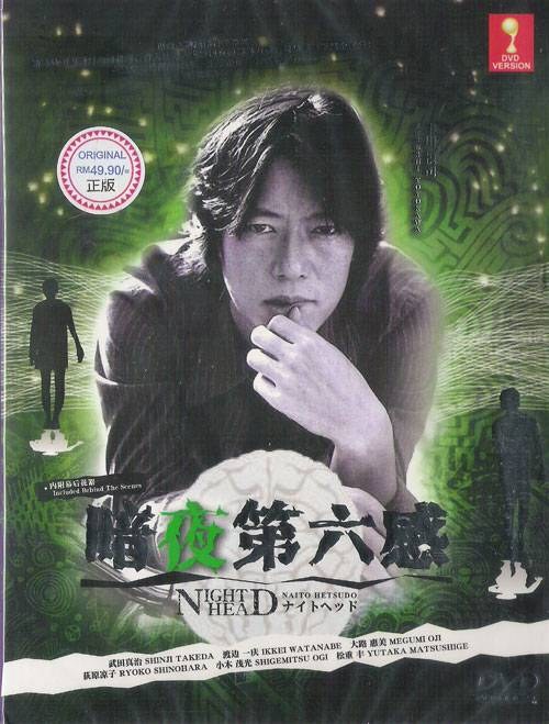暗夜第;*=六感