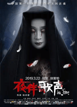 夜伴 歌声