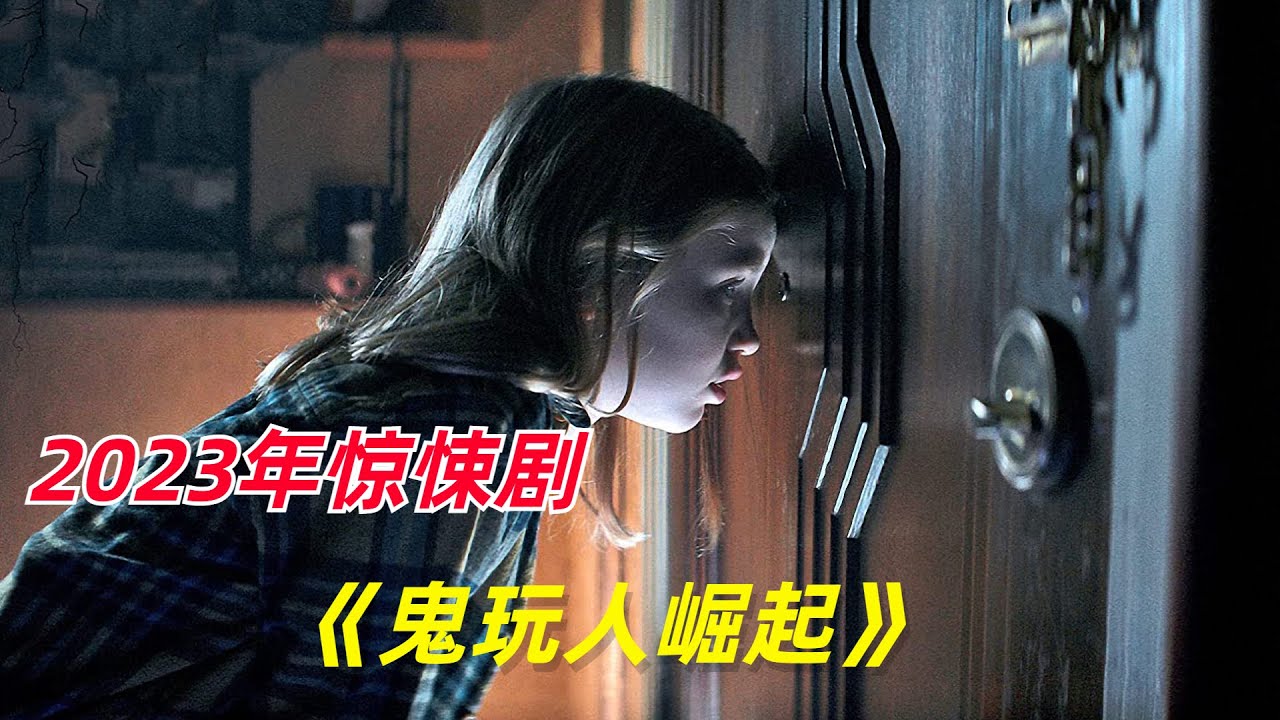 远古书籍召唤出超自然存在，提前锁定年度最佳/2023年惊悚片《鬼玩人崛起》