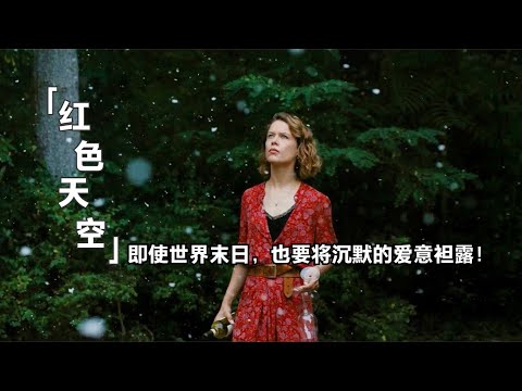 觉醒于苦难的德国电影，霸榜新片3周，这才是现代年轻人的故事《红色天空》