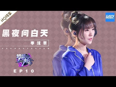 黑夜问白天--李泫憙