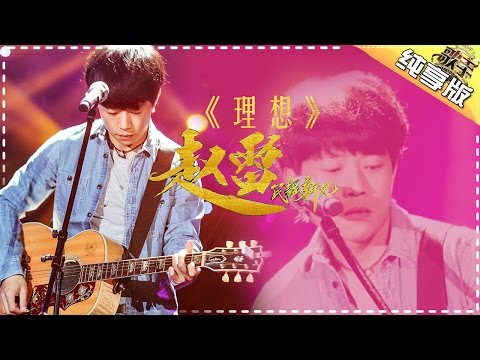 理想-赵雷