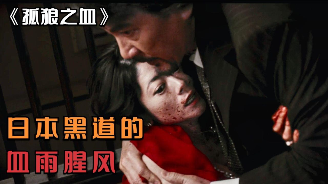 太殘暴！不愧是日本黑幫片，黑幫大佬入獄3年，出獄後血洗黑白兩道！