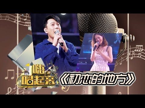 初恋的地方-张信哲/龙千里