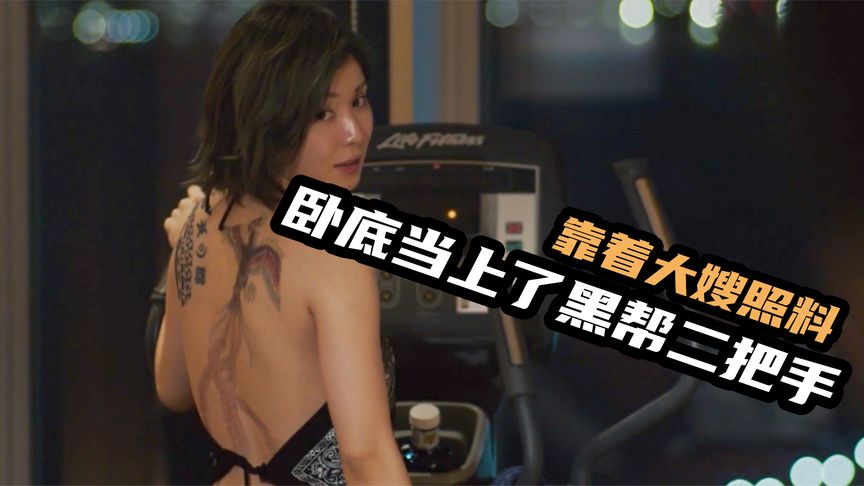 2022最新日本動作片《地獄犬》日版無間道，拳拳到肉反轉刺激！