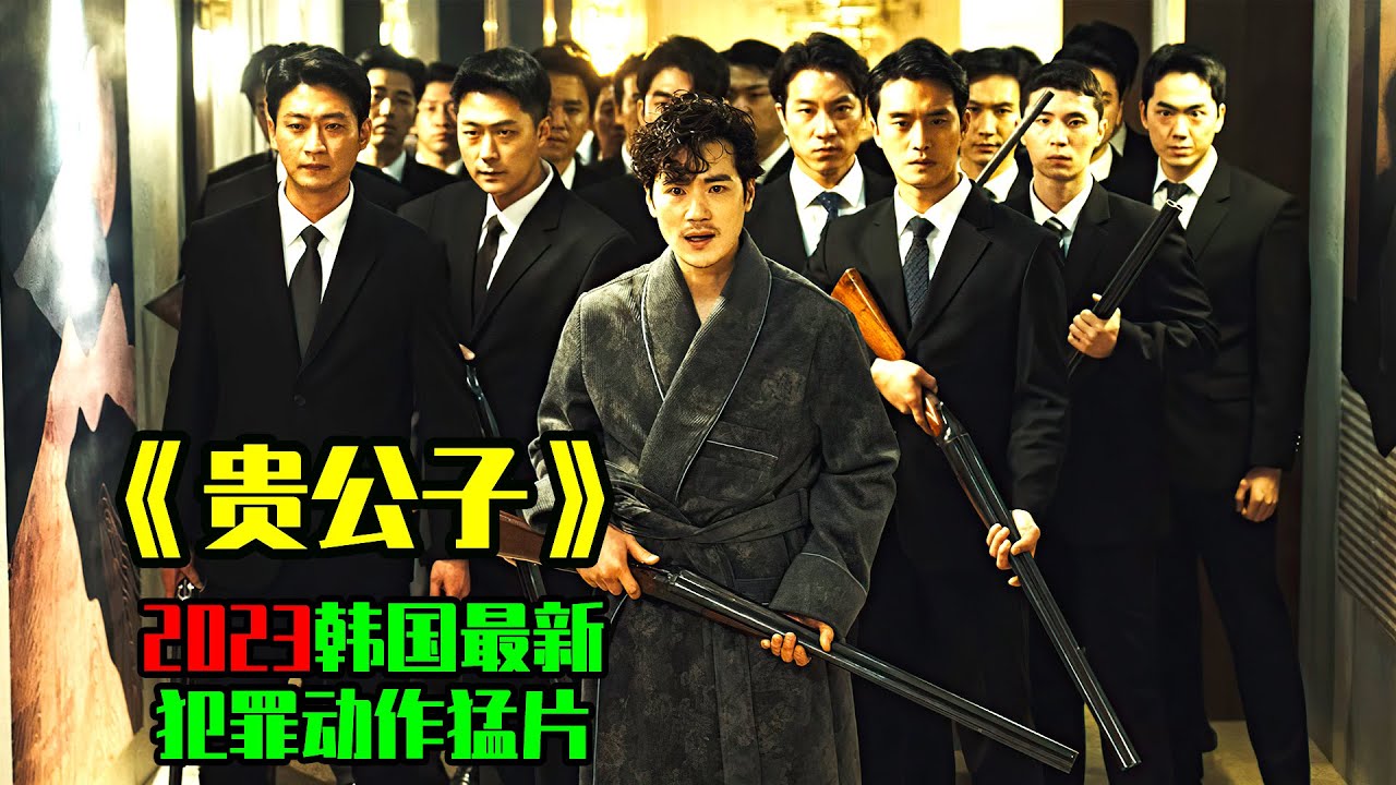 2023最新動作猛片，不得不說太懂觀眾了，從頭到尾無尿點，看完只想說太爽了！