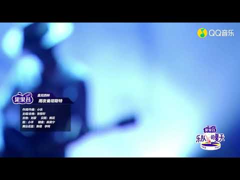 雨夜曼彻斯特--盘尼西林