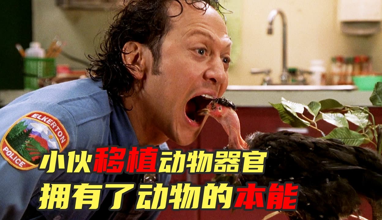 男主被換上動物器官，不料看到美女後，瞬間變得怪异了！