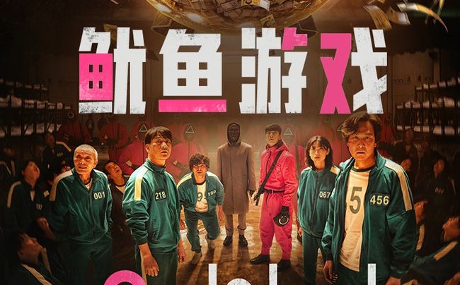 456個窮光蛋，為了數百億獎金玩123木頭人，數百億獎金瞬間改變人生《魷魚遊戲》