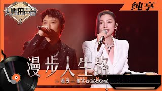 漫步人生路-潘辰/董宝石