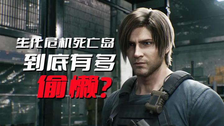 2023最新科幻大片《生化危機：死亡島》颯爽女主激鬥生化怪獸！