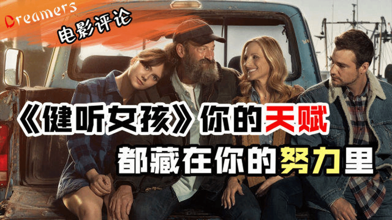 2021年评分最高的美国电影，一上线就爆红，被苹果1.6亿买下！