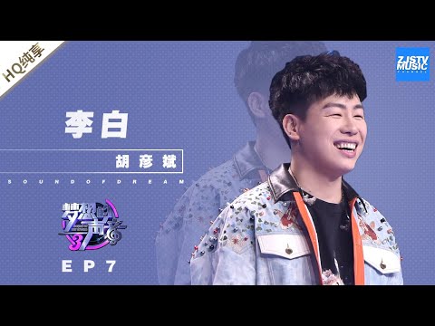 李白--胡彦斌