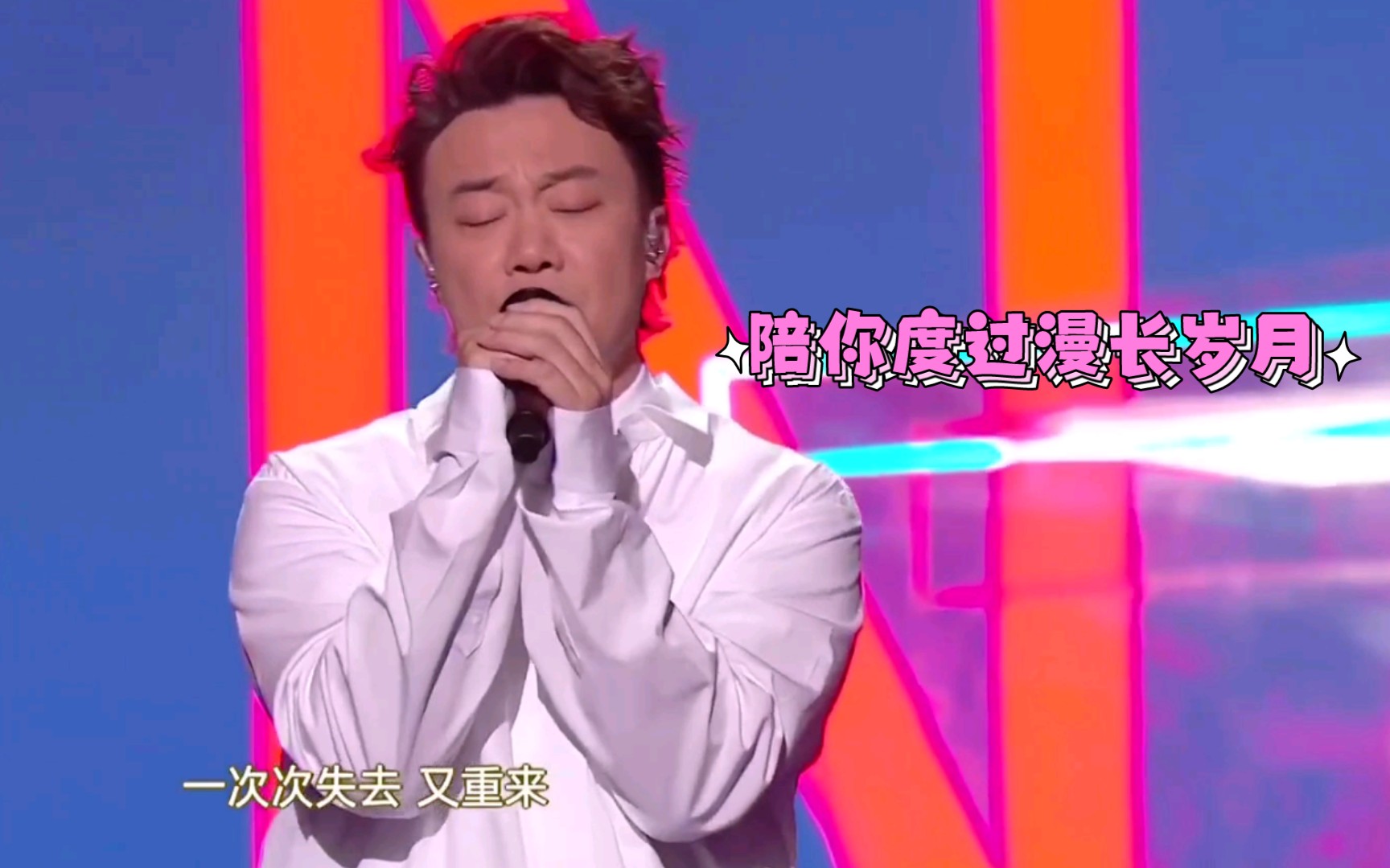 陪你度过漫长岁月-陈奕迅