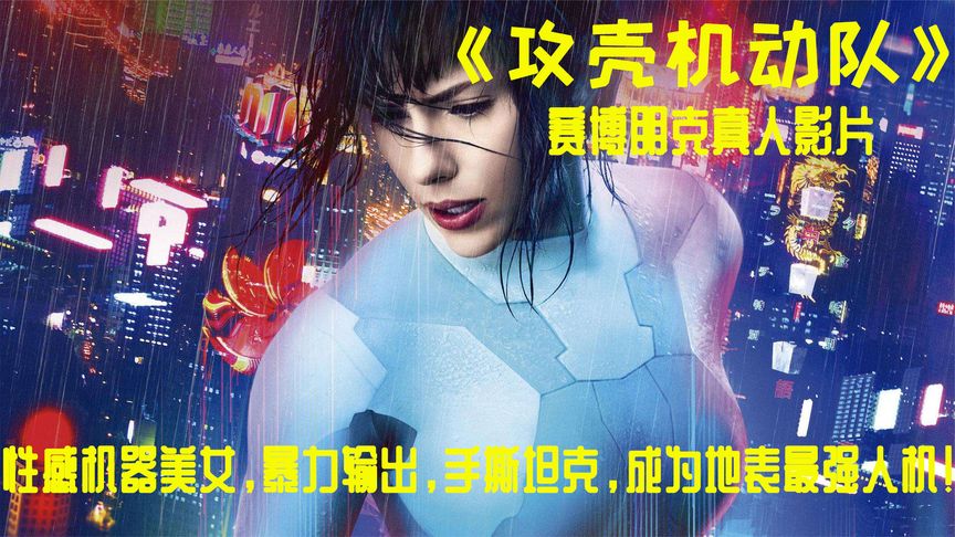寡姐被抓走做人体实验，身体改造成机器人，只有大脑属于自己