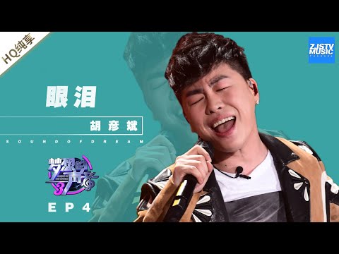 眼泪--胡彦斌