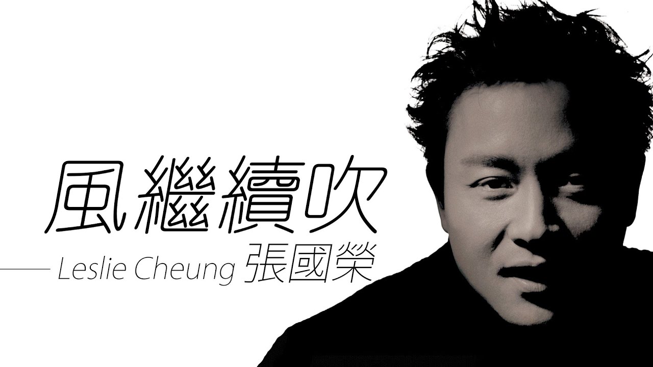 风继续吹