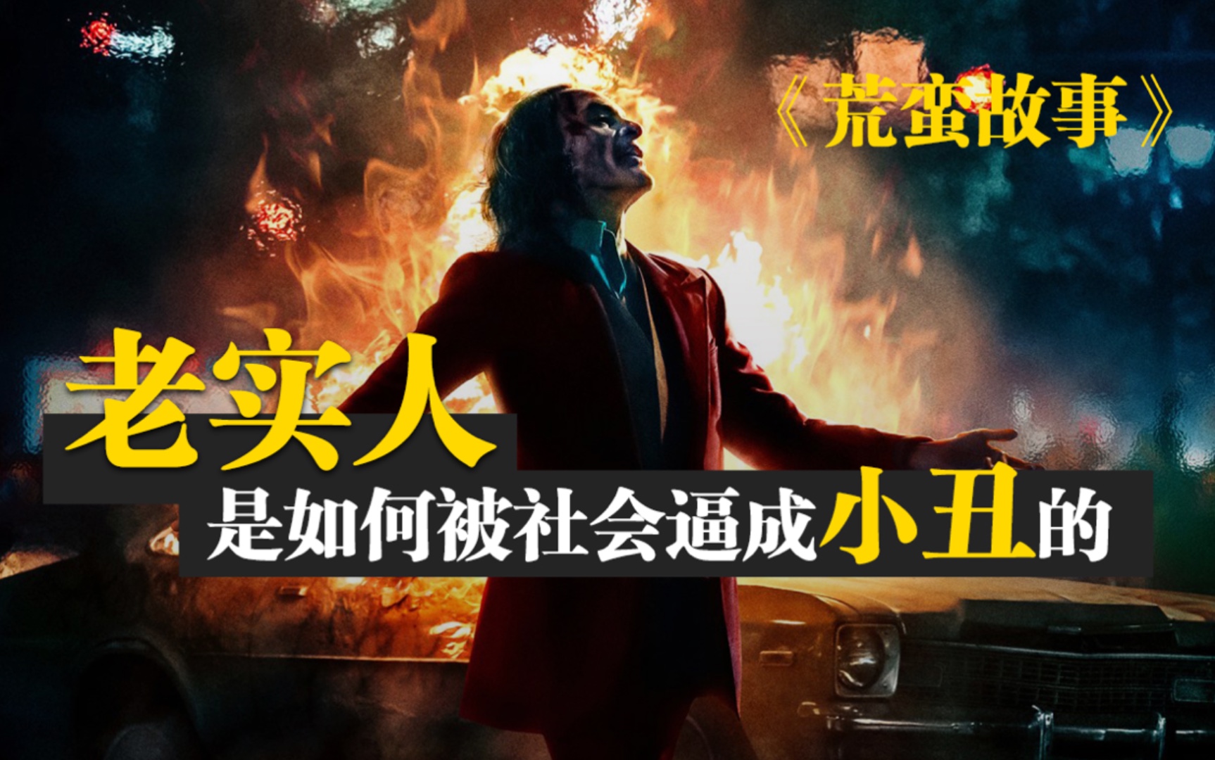 为了复仇，居然开飞机去撞人，能想到这办法的也不是正常人！