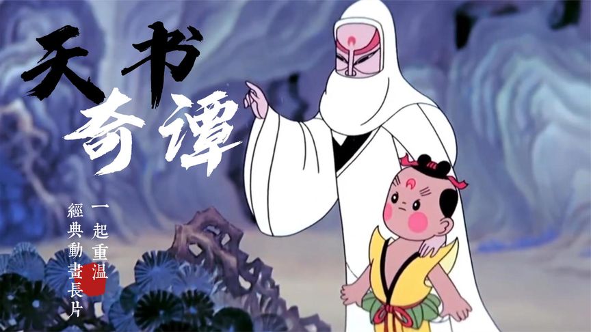 这才是国漫之光，完全就是一部警世寓言，小时候都没看懂！