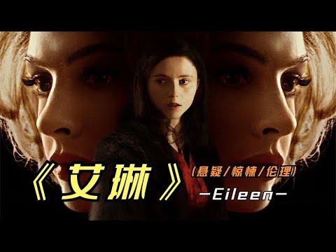 2023年最新影片《艾琳》由同名小说改编，并荣获独立电影两项提名