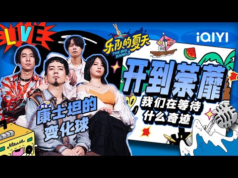 开到荼蘼-康士坦的变化球