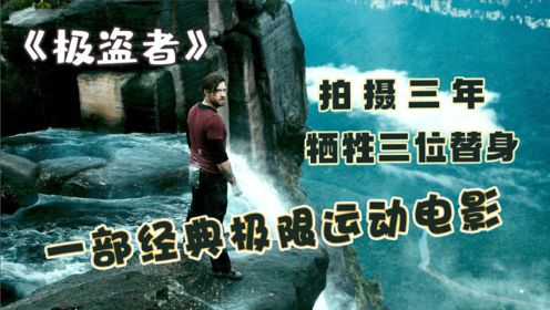 拒绝特效的电影，8项疯狂极限运动，3名替身演员不慎坠亡！