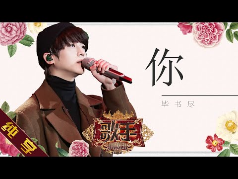 你--毕书尽