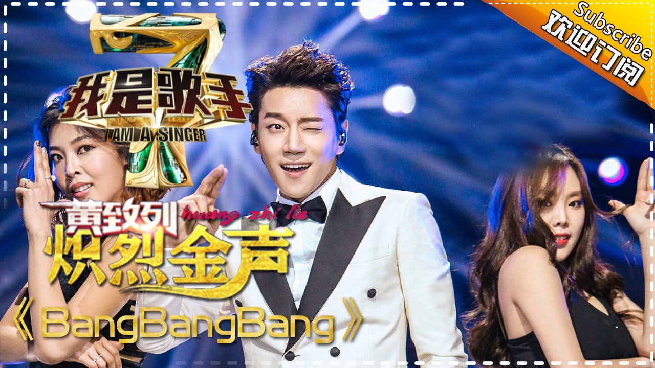 BangBangBang-黄致列