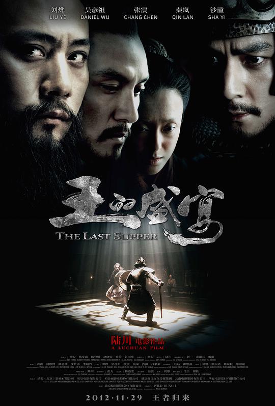 王的:^盛宴