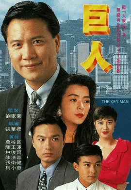 巨人（粤）
