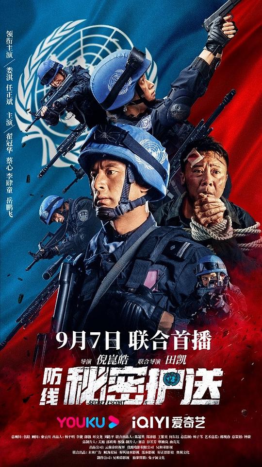 防线-`.秘密护送