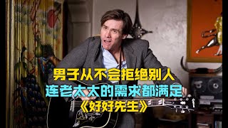 宅男必看的励志喜剧，越早看越好，或许会改变你的人生！