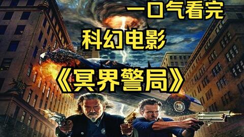 猛男死后被冥界女主官看中，赋予他超能力，让他当冥界警察去抓捕腐尸！