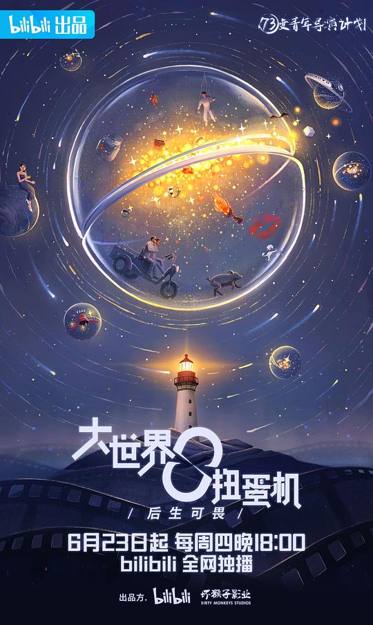 大世界扭 蛋机