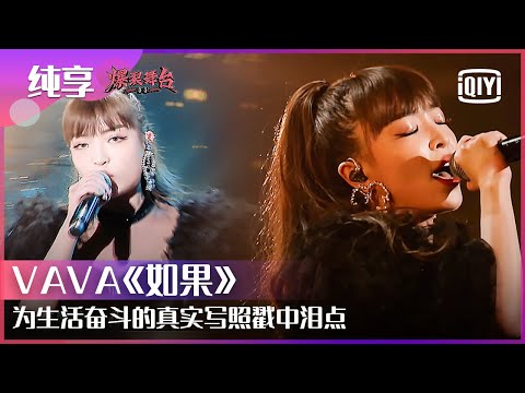 如果-VAVA