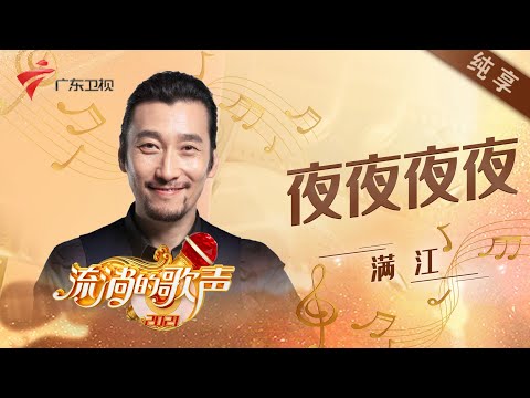 夜夜夜夜--满江