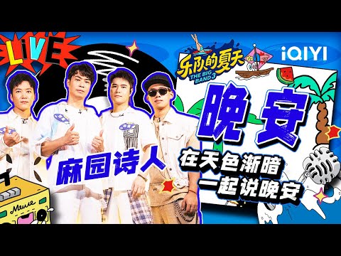 晚安-麻园诗人