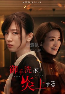 火烧御手洗家