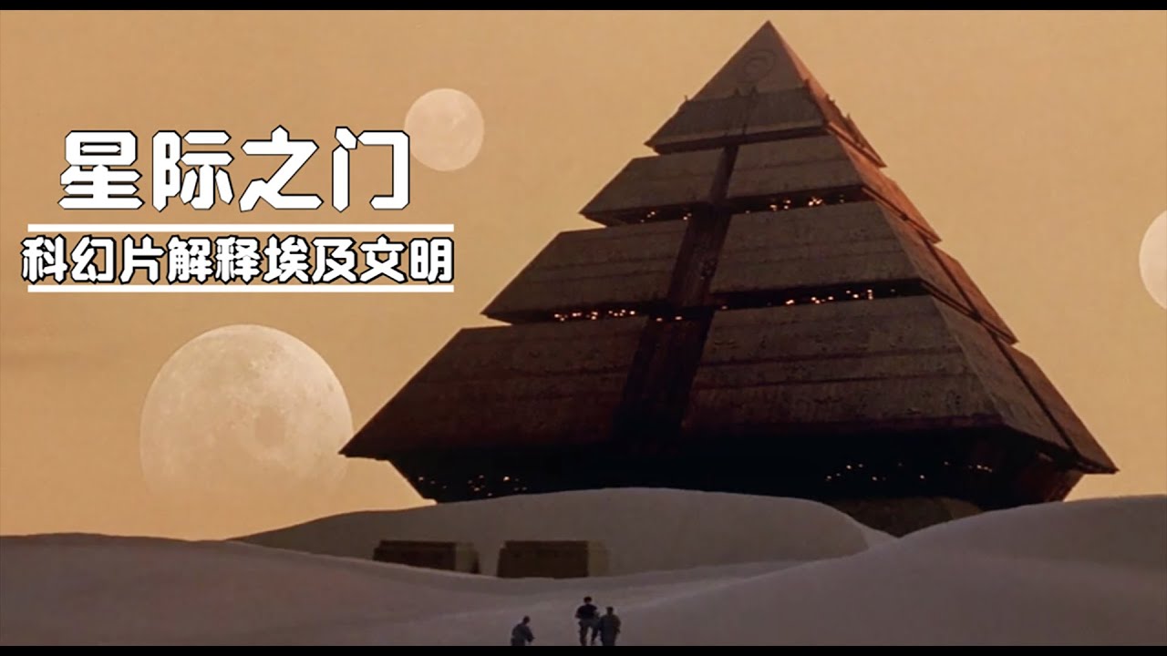 “神”原來是外星人，埃及金字塔是外星飛船，5000年前人類被抓去做他們的奴隸！