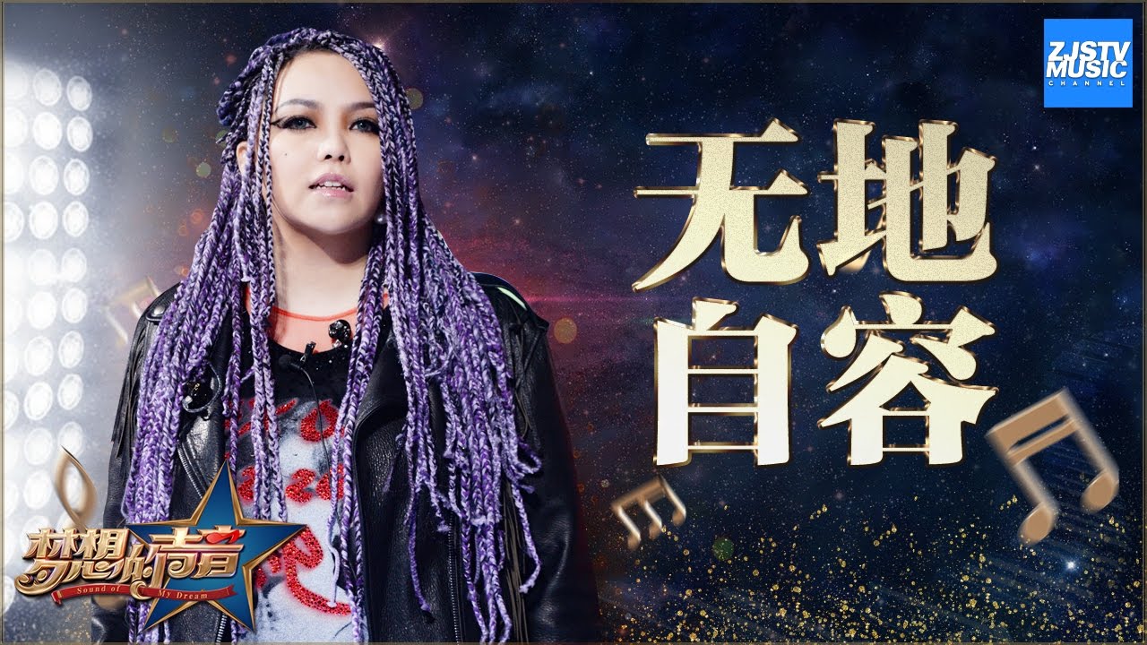 无地自容-张惠妹