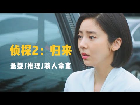 悬疑推理：男子出门买水果时突然失踪，背后隐藏着耸人听闻的真相《侦探2》