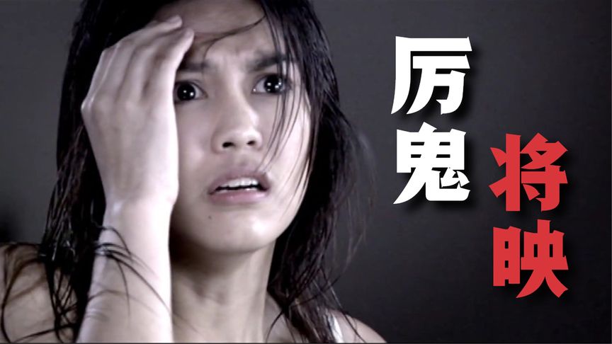 恐怖片女鬼从荧幕进入现实挖人双眼，只因别人看到她死亡惨状，泰国惊悚恐怖电影《厉鬼将映》