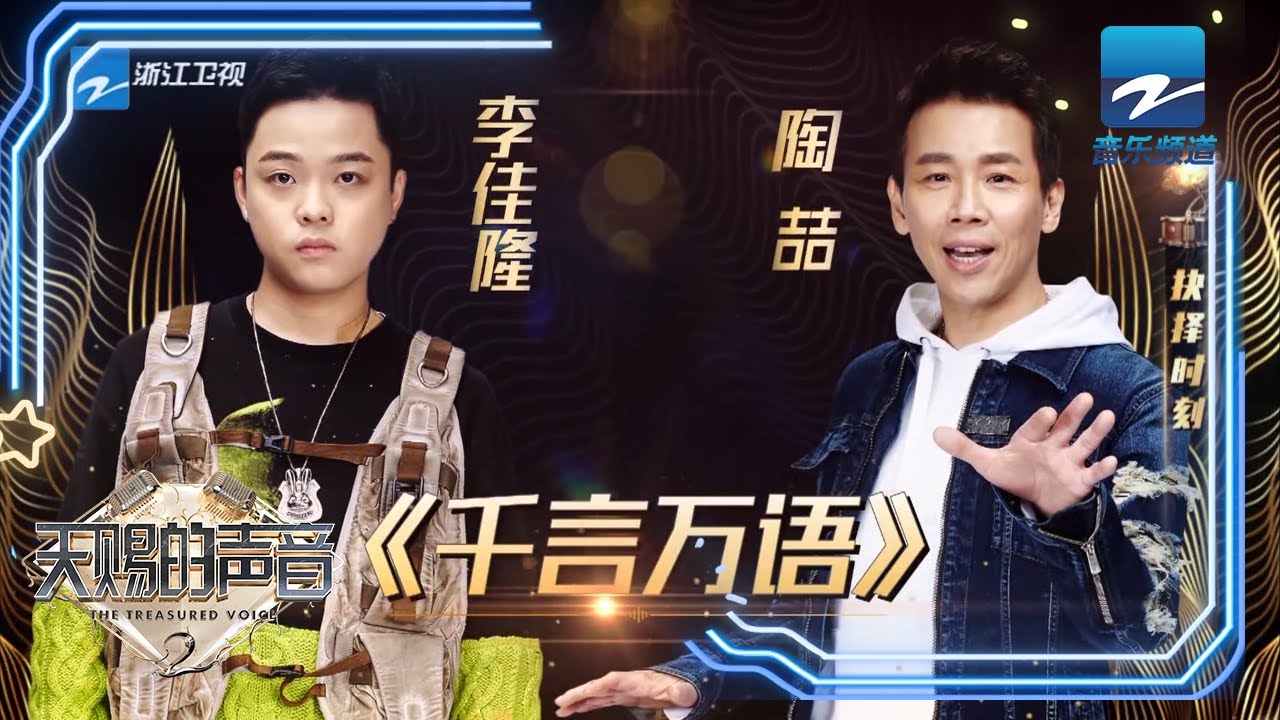 千言万语-陶喆/李佳隆