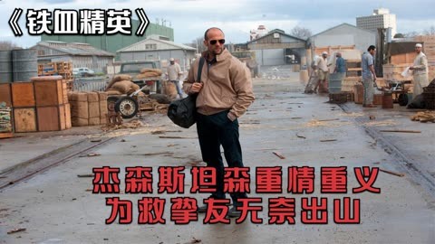 顶级杀手重出江湖,下手狠毒暗杀无形，枪战火爆动作生猛！