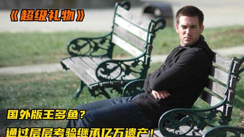 亿万富豪去世，富3代为了继承遗产，被迫露宿街头当乞丐！