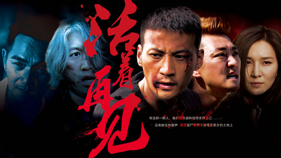 最狠卧底为了完成任务，连杀几名战友，最终取得信任和毒枭老大拜把子丨一口气看完《活着再见》