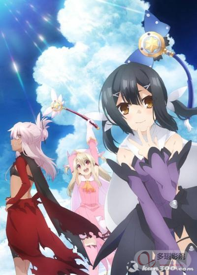 魔法少女伊莉雅第3季