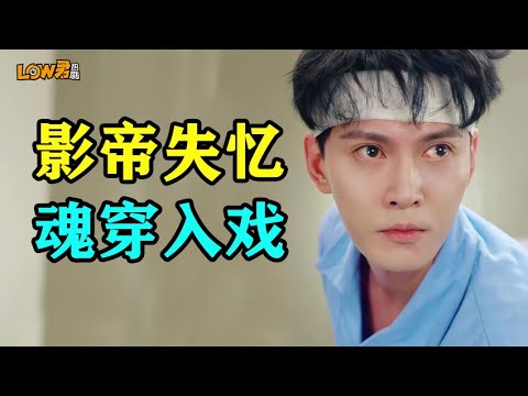 带你刷新剧之《影帝的公主》：澳龙剧，去头才能看！